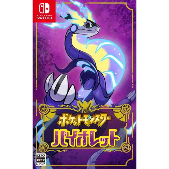 【ラッピング可】【メール便】【新品】任天堂 Nintendo Switch ゲームソフト ポケットモンスター バイオレット
