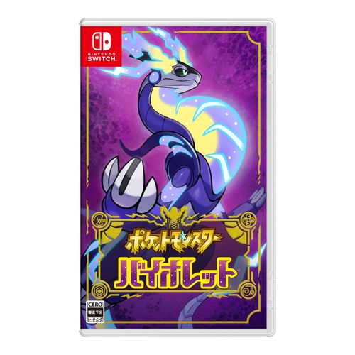 【即日発送】【中古美品】Switch ゲームソフト ポケットモンスター バイオレット メール便