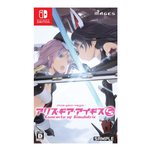 【ラッピング可】【メール便】【新品】任天堂 Nintendo Switch ゲームソフト アリス・ギア・アイギスCS ～コンチェルト オブ シミュラトリックス～