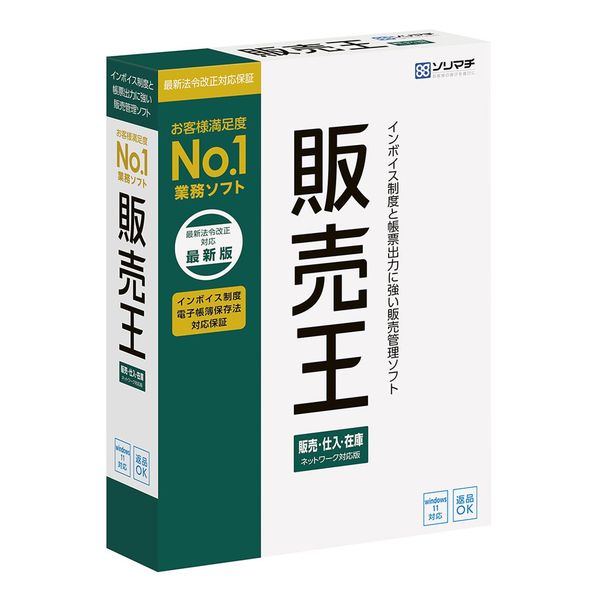 【即日発送】【新品】ソリマチ 販売王22販売・仕入・在庫 インボイス制度対応版 (対応OS:WIN)