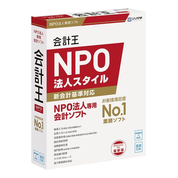 【即日発送】【新品】ソリマチ 会計王22NPO法人スタイル インボイス制度対応版 (対応OS:WIN)