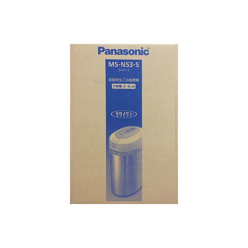 【即日発送】【新品 開封済み未使用品】Panasonic パナソニック 家庭用生ごみ処理機 MS-N53XD-S シルバー