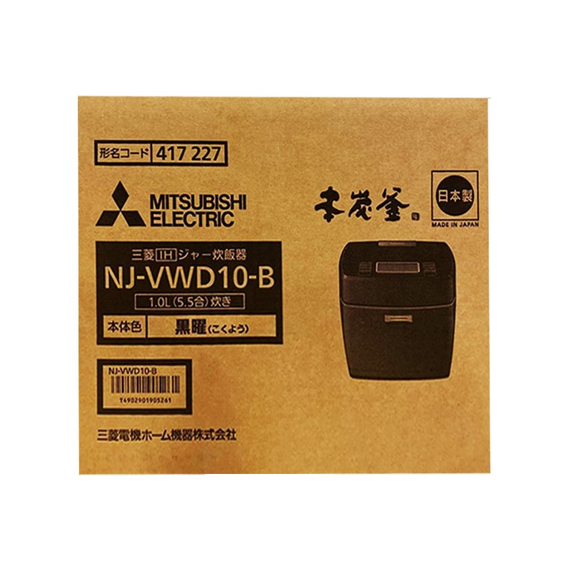 【新品】MITSUBISHI 三菱電機 炊飯器 本炭釜 5.5合 NJ-VWD10-B 黒曜