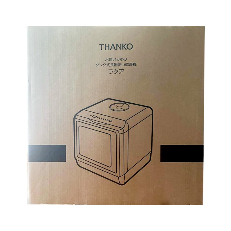 【即日発送】【新品】THANKO サンコー 水道いらずのタンク式食器洗い乾燥機 ラクア STTDWADB マットブラック