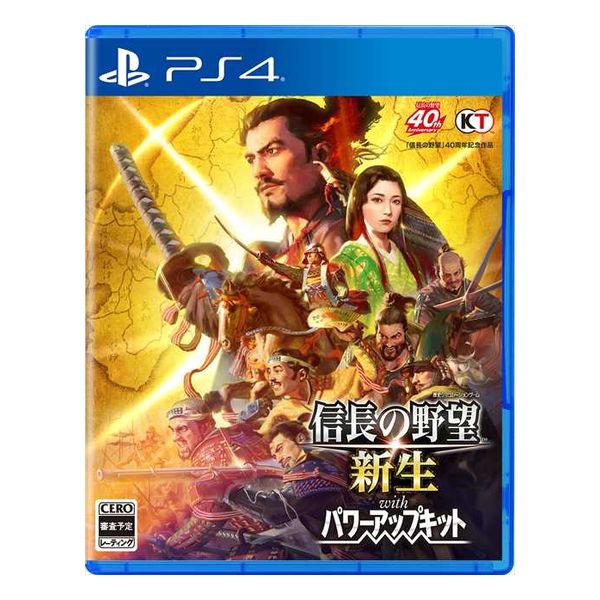 【ラッピング可】【メール便】【新品】PlayStation4 PS4 ゲームソフト 信長の野望・新生 with パワーアップキット