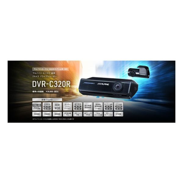 【新品】ALPINE アルパイン ドライブレコーダー本体 DVR-C320R ブラック