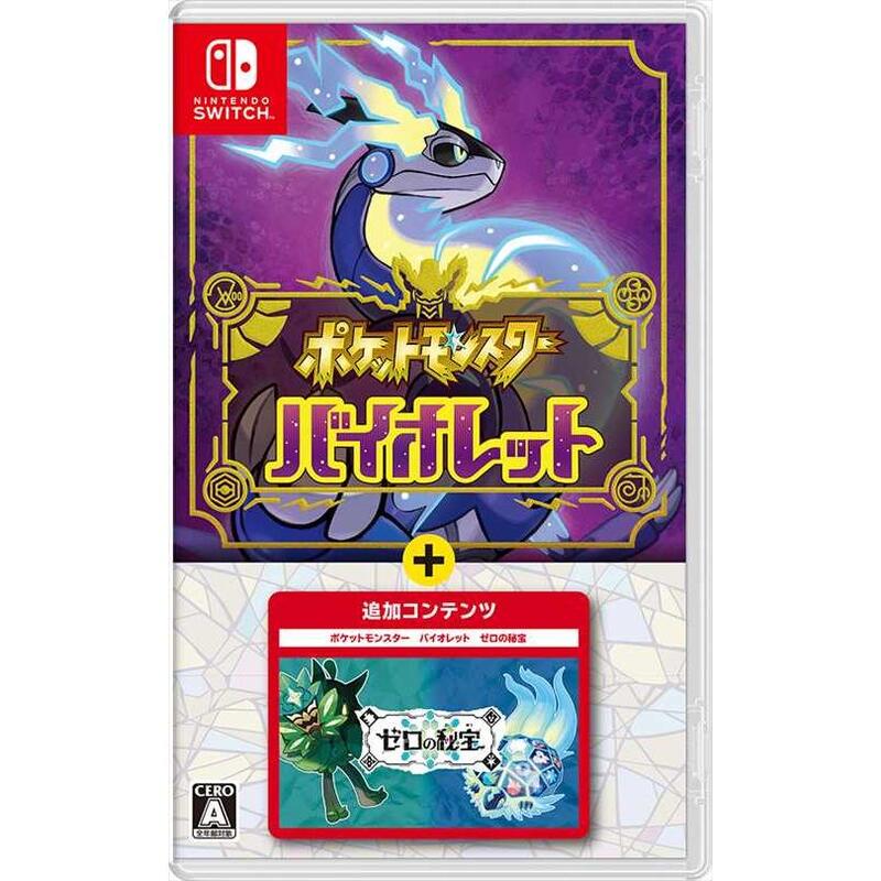 【ラッピング可】【メール便】【新品】任天堂 Nintendo Switch ゲームソフト ポケットモンスター バイオレット+ゼロの秘宝