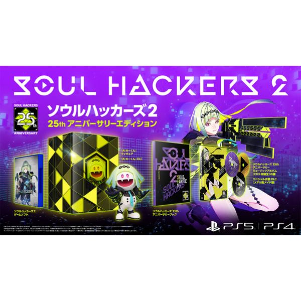 【ラッピング可】【メール便】【新品】PlayStation4 PS4 ゲームソフト ソウルハッカーズ2 25th アニバーサリーエディション