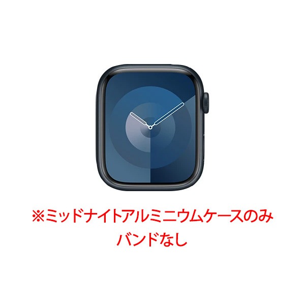 【ラッピング可】【即日発送】【国内版】【新品】Apple Watch Series 9 GPSモデル 45mm ミッドナイトアルミニウムケース MR9Q3J/A ※バンド無し、本体のみ