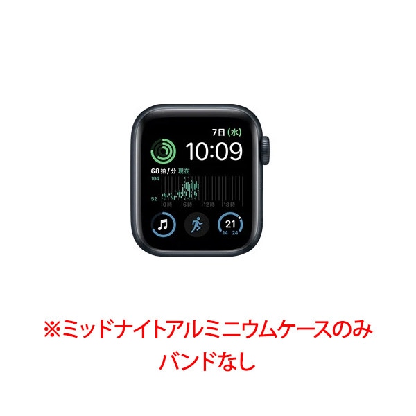 【ラッピング可】【即日発送】【国内版】【新品】Apple Watch SE 第2世代 GPSモデル 44mm MRTX3J/A ミッドナイトアルミケース ※バンド無し、本体のみ