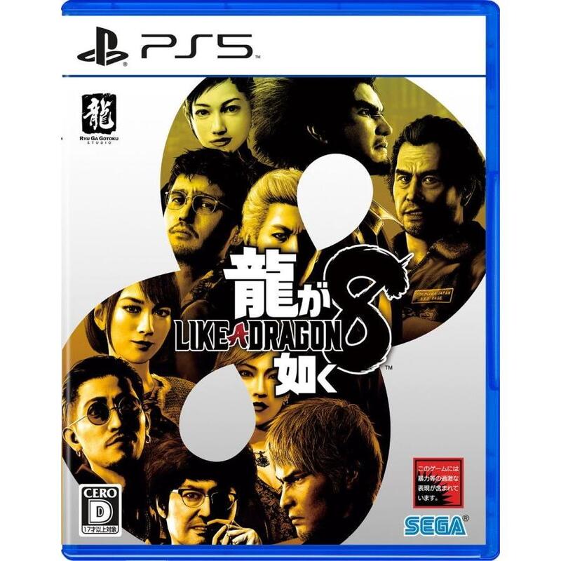 【ラッピング可】【メール便】【新品】PlayStation5 PS5 ゲームソフト 龍が如く8