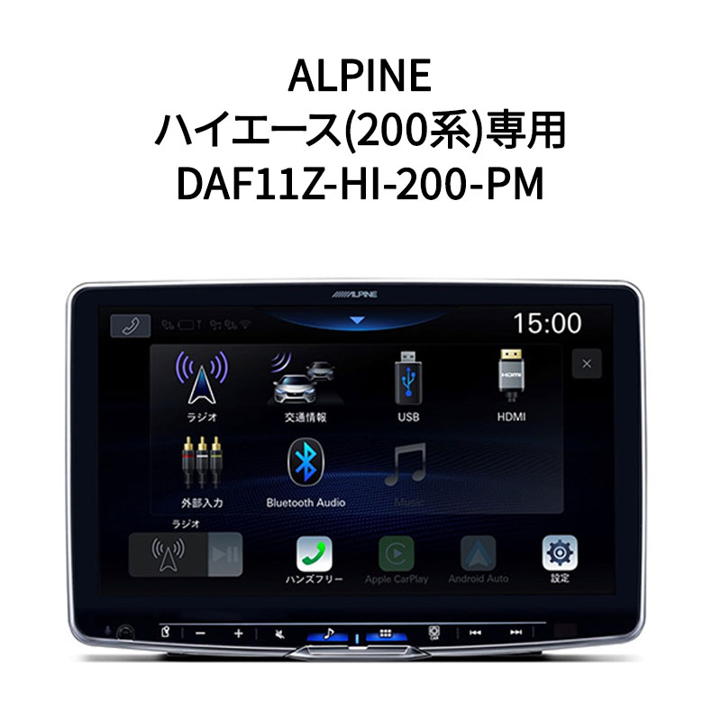 【即日発送】【新品】ALPINE アルパイン 11型ディスプレイオーディオ フローティングビッグDA11 パノラミックビューモニター対応パッケージ ハイエース(200系)専用 DAF11Z-HI-200-PM