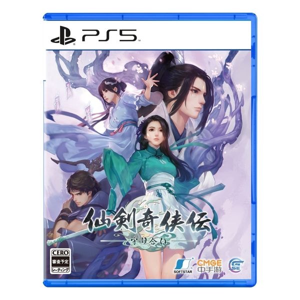 【ラッピング可】【メール便】【新品】PlayStation5 PS5 ゲームソフト 仙剣奇侠伝 -守り合い
