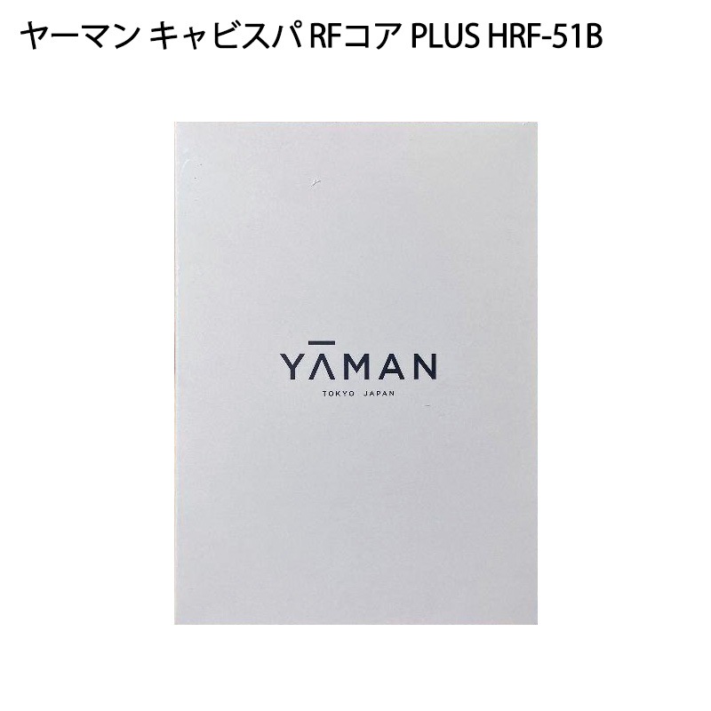 【ラッピング可】【新品 箱不良・シュリンク破れ品】ヤーマン キャビスパ RFコア PLUS HRF-51B