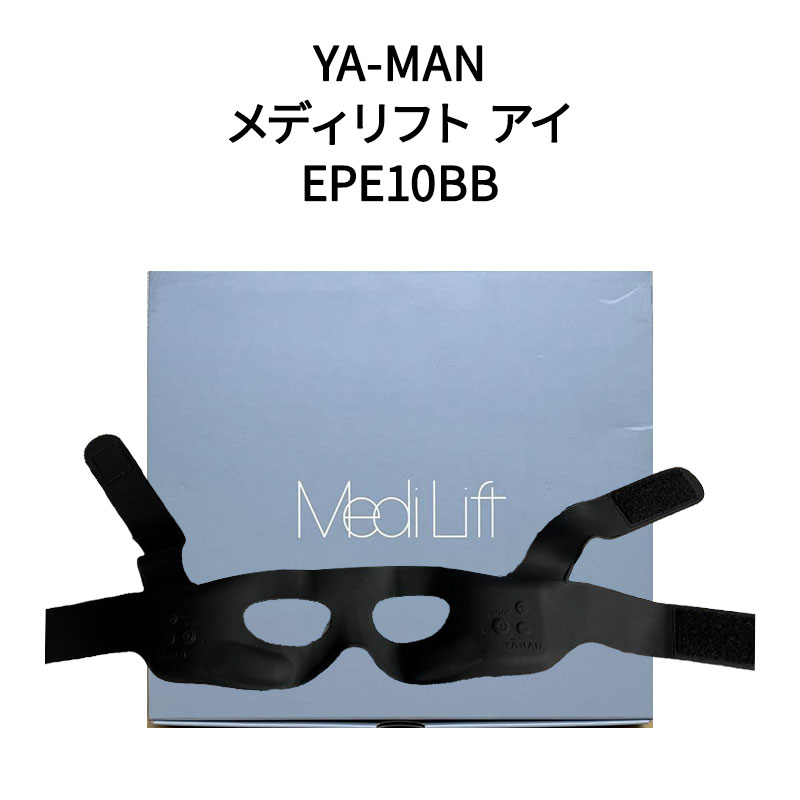 【即日発送】【中古美品】YA-MAN ヤーマン 美顔器メディリフト アイEMS EPE10BB