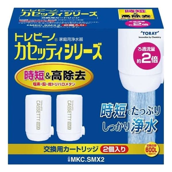 【即日発送】【新品 箱不良・シュリンク破れ品】東レ 蛇口直結型浄水器 トレビーノ カセッティシリーズ 交換用カートリッジ 時短＆高除去タイプ 2個入り MKC.SMX2