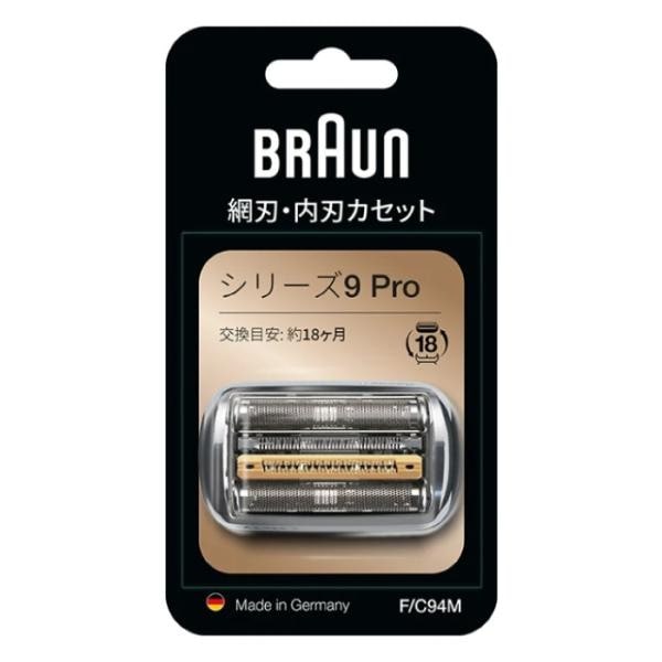 【新品】BRAUN ブラウン シェーバー替え刃 シリーズ9専用替刃 F/C94M