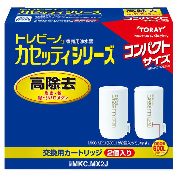 【即日発送】【新品 箱不良・シュリンク破れ品】東レ トレビーノ 浄水器 カセッティ交換用カートリッジ 2個入 MKCMX2J