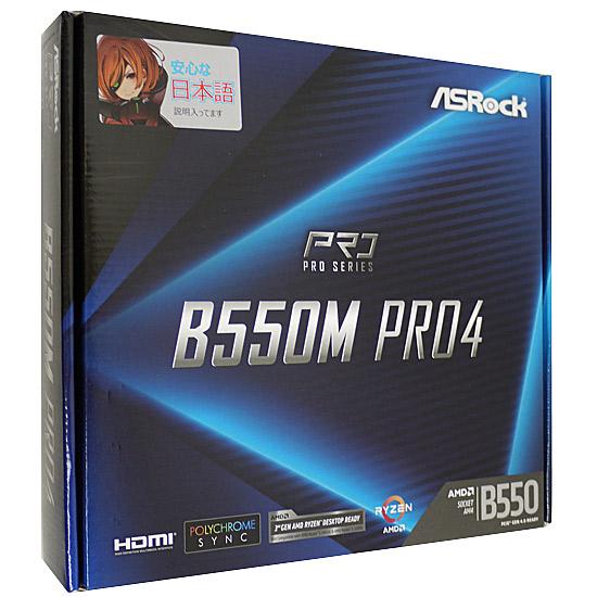 【即日発送】【中古美品】ASRock アスロック マザーボード AMD B550チップセット B550M PRO4