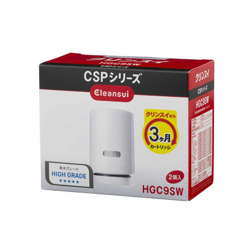 【即日発送】【新品 箱不良・シュリンク破れ品】cleansui 三菱ケミカル・クリンスイ 浄水器カートリッジ HGC9SW