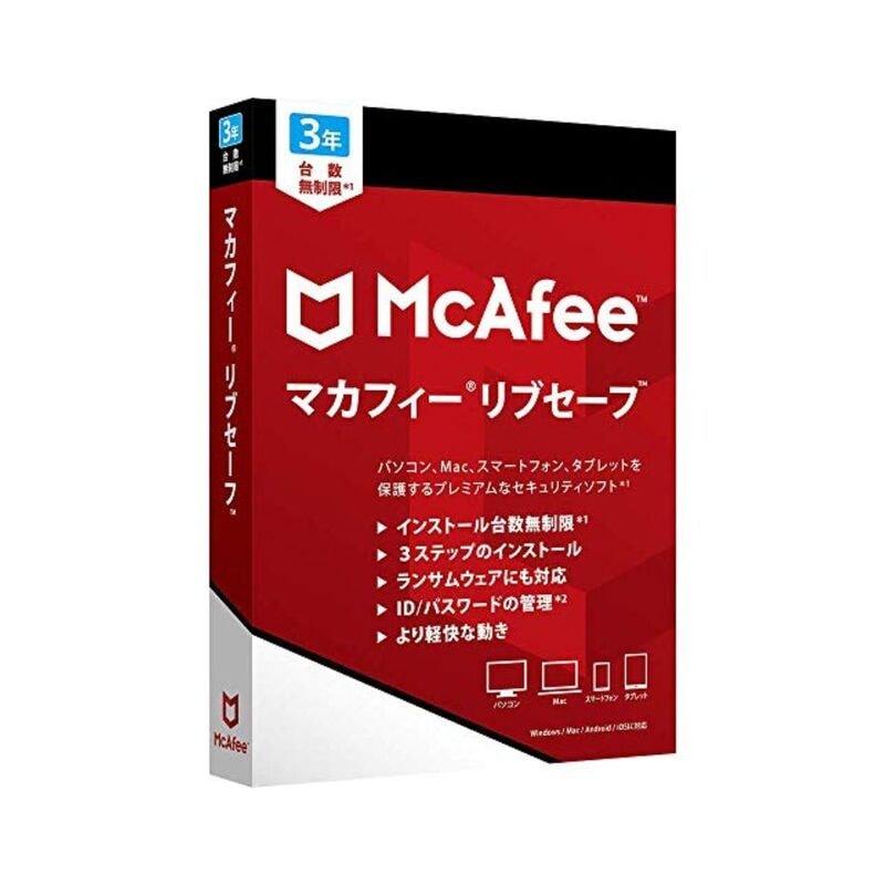 【即日発送】【新品 箱不良・シュリンク破れ品】McAfee マカフィー PCソフト リブセーフ 3年版 パッケージ版 MLS33JNRURDAM