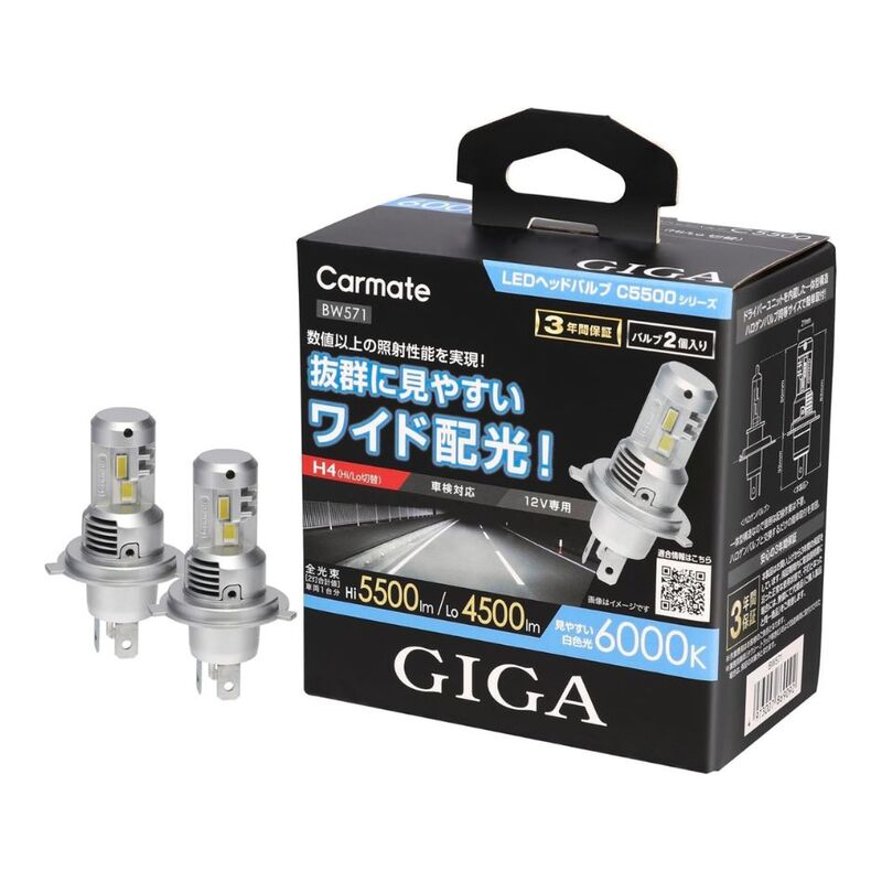 【ラッピング可】【即日発送】【新品】CAR MATE カーメイト ヘッドバルブ GIGA LEDヘッドバルブC5500 6000K H4