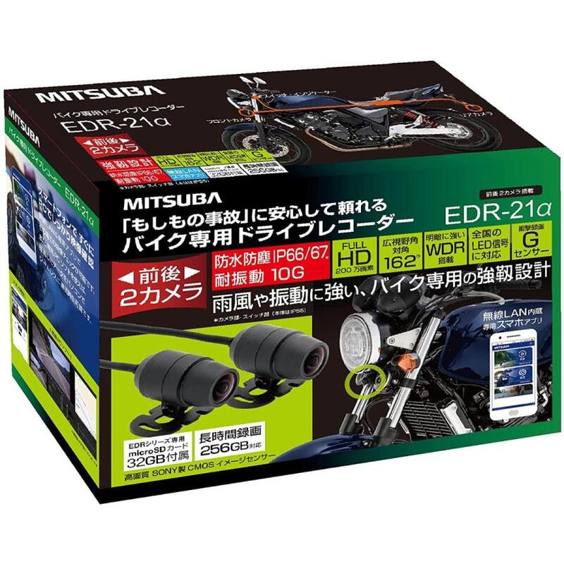 【ラッピング可】【即日発送】【新品 箱不良・シュリンク破れ品】MITSUBA ミツバサンコーワ バイク専用ドライブレコーダー EDR-21ALPHA