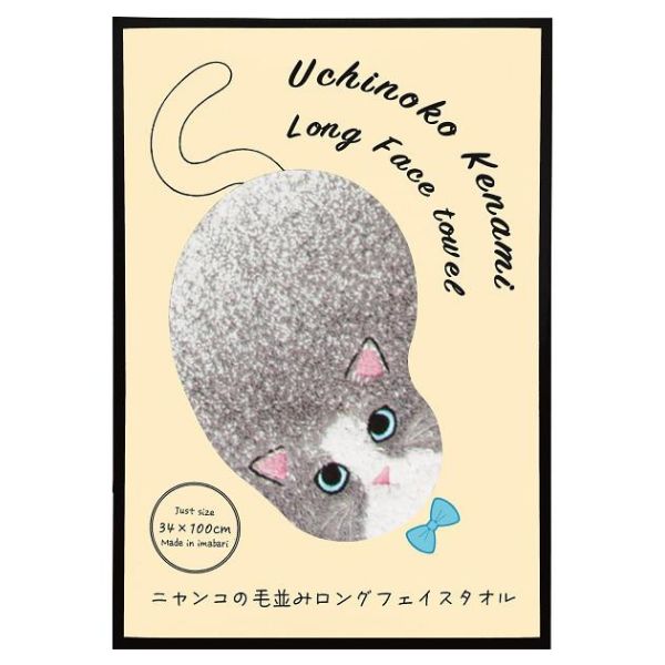【ラッピング可】【即日発送】【新品】Uchinoko mate ロングフェイスタオル 今治タオル 毛並み にゃんこシリーズ UNJF-2203 ハチワレ（ブルー）