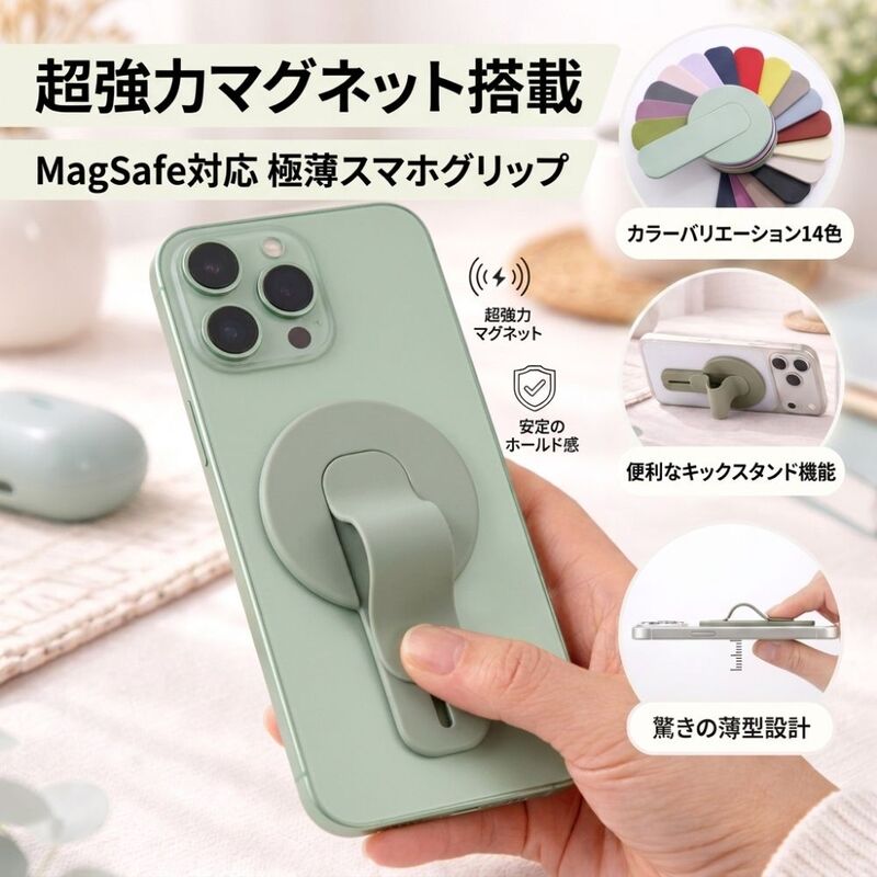 MagSafe対応 スマホグリップ スタンド マグネット着脱式 薄型 フィンガーグリップ iPhone17 iPhone16 iPhone15 iPhone14 iPhone13 iPhone12対応
