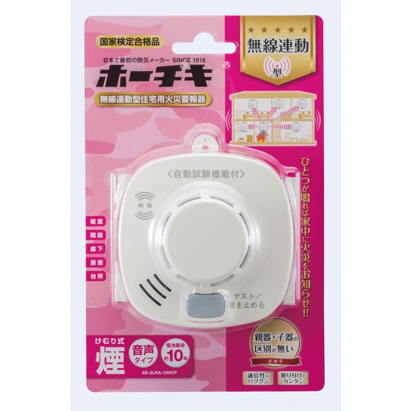 【ラッピング可】【即日発送】【新品 箱不良・シュリンク破れ品】HOCHIKI ホーチキ 住宅用火災警報器 無線連動型 煙式 SS-2LRA-10HCP