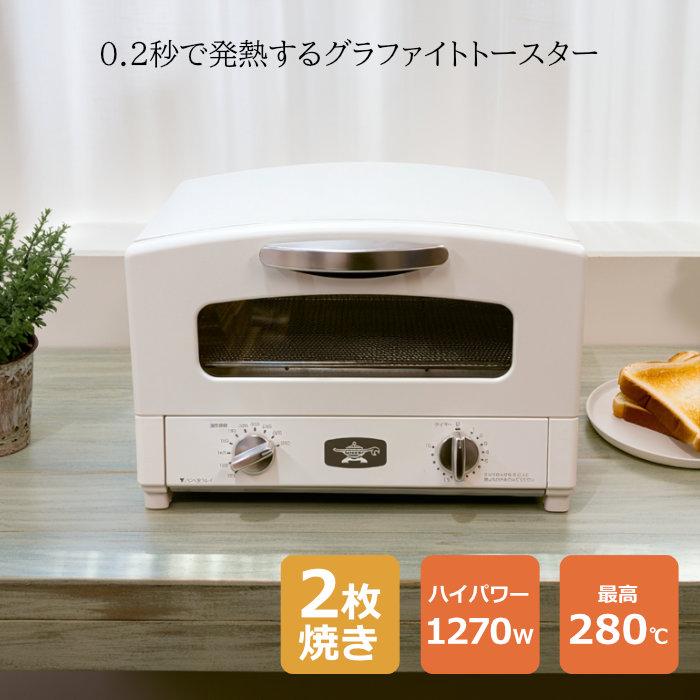 【即日発送】【新品】Aladdin アラジン グラファイトトースター 2枚焼き AET-GS13DW ホワイト