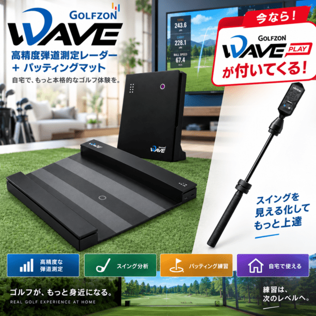 【WAVE PLAYセット】【日本正規品】GOLFZON WAVE ゴルフゾン ゴルフシミュレーター 弾道測定器 ゴルフ用 家庭用 ショット・パット分析