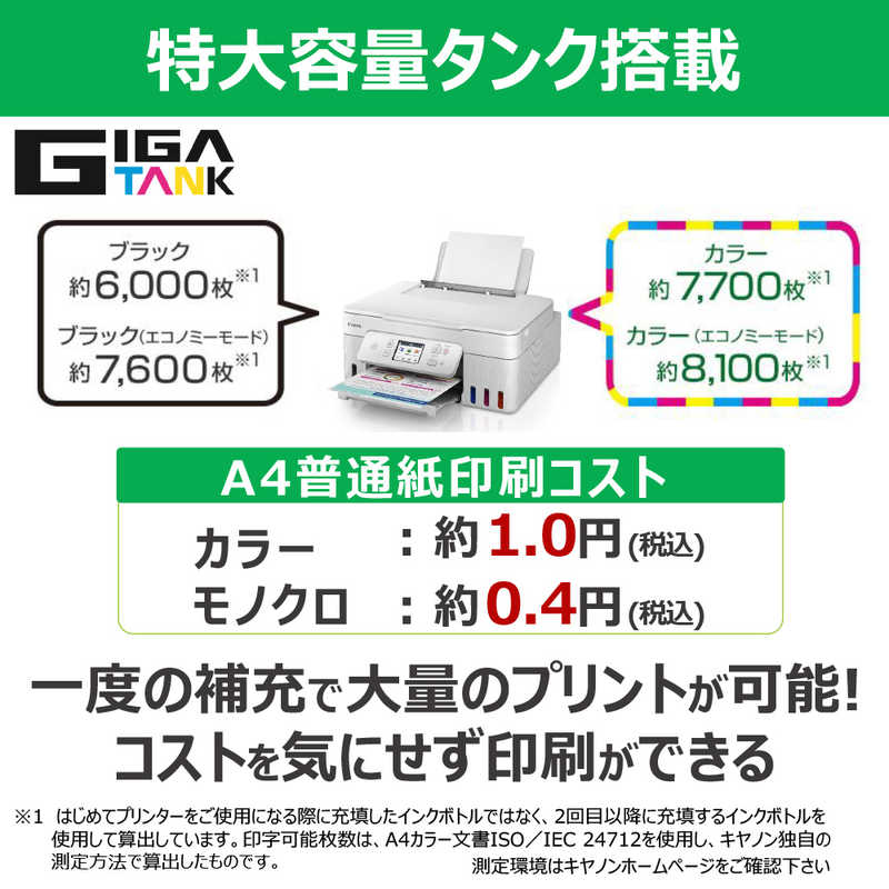 【即日発送】【新品 箱不良・シュリンク破れ品】CANON キヤノン インクジェット複合機 GIGA TANK ギガタンク G3390 ホワイト