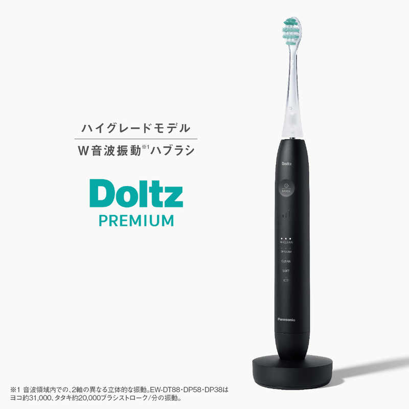 【ラッピング可】【即日発送】【新品 箱不良・シュリンク破れ品】Panasonic パナソニック W音波振動ハブラシ ドルツプレミアム EW-DP38-K ブラック