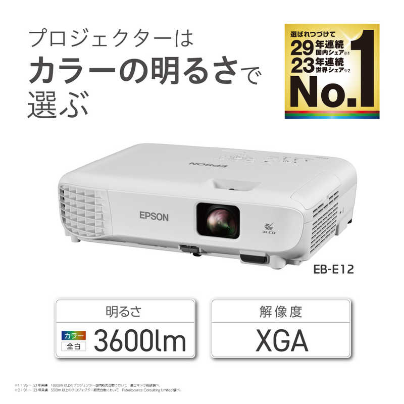 【ラッピング可】【即日発送】【新品】EPSON エプソン ビジネスプロジェクター 3600lm XGA EB-E12