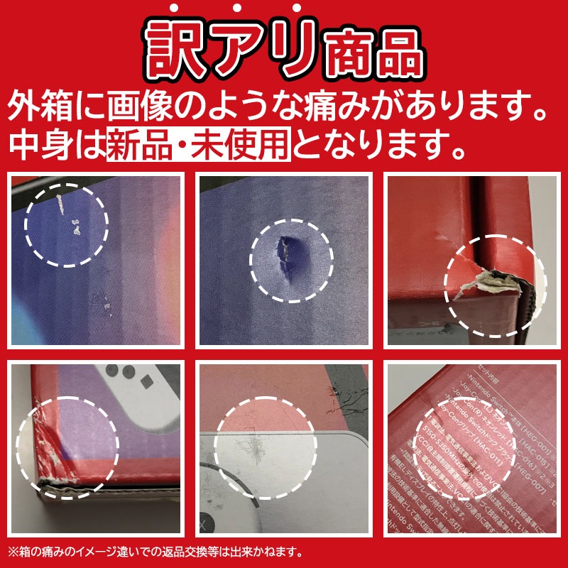 【ラッピング可】【即日発送】【新品 箱不良・シュリンク破れ品】任天堂 Nintendo Switch (有機ELモデル) HEG-S-KABAA ネオンブルー・ネオンレッド