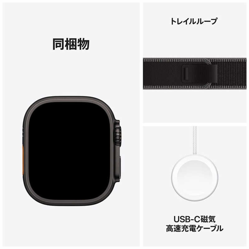 【ラッピング可】【即日発送】【新品】Apple アップル Watch Ultra 3 GPS+Cellularモデル 49mm MF1D4J/A ブラック・ブラック チャコールトレイルループ S/M