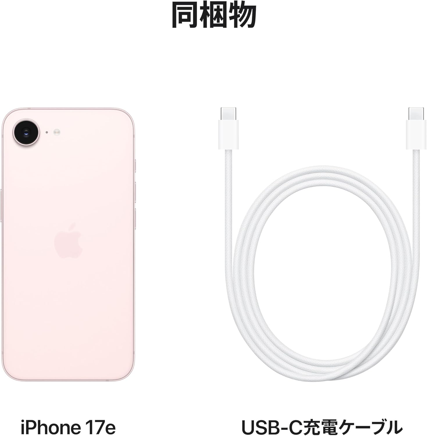 【ラッピング可】【即日発送】【国内版】【新品】Apple アップル iPhone 17e 256GB MHRQ4J/A ソフトピンク SIMフリー