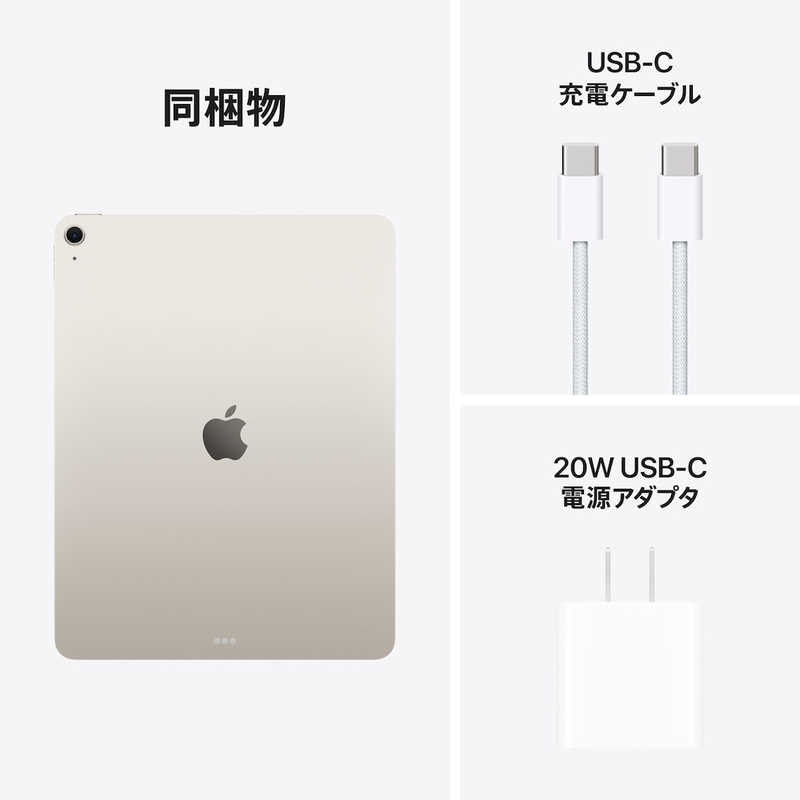 【ラッピング可】【即日発送】【新品】Apple アップル iPad Air 13インチ Wi-Fi 256GB 2026年春モデル MH5W4J/A スターライト