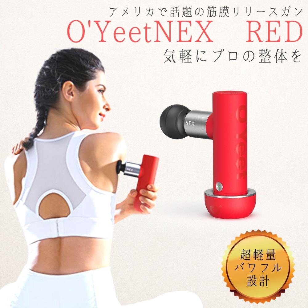 O'Yeet NEX RED正規品 アメリカで話題沸騰のマッサージガン 筋膜リリースガン 振動マシン 腰痛 肩こり 筋肉疲労 筋肉痛 マッサージ
