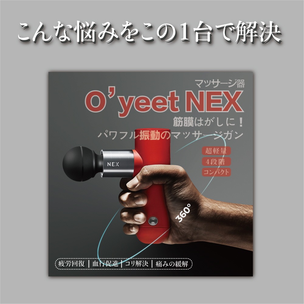 O'Yeet NEX RED正規品 アメリカで話題沸騰のマッサージガン 筋膜リリースガン 振動マシン 腰痛 肩こり 筋肉疲労 筋肉痛 マッサージ