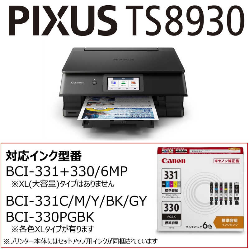 【ラッピング可】【即日発送】【新品】CANON キヤノン A4カラーインクジェットプリンター複合機 PIXUS TS8930 ブラック