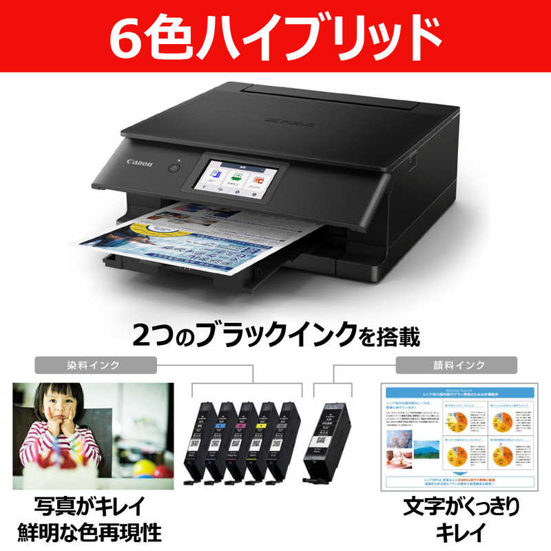 【ラッピング可】【即日発送】【新品】CANON キヤノン A4カラーインクジェットプリンター複合機 PIXUS TS8930 ブラック