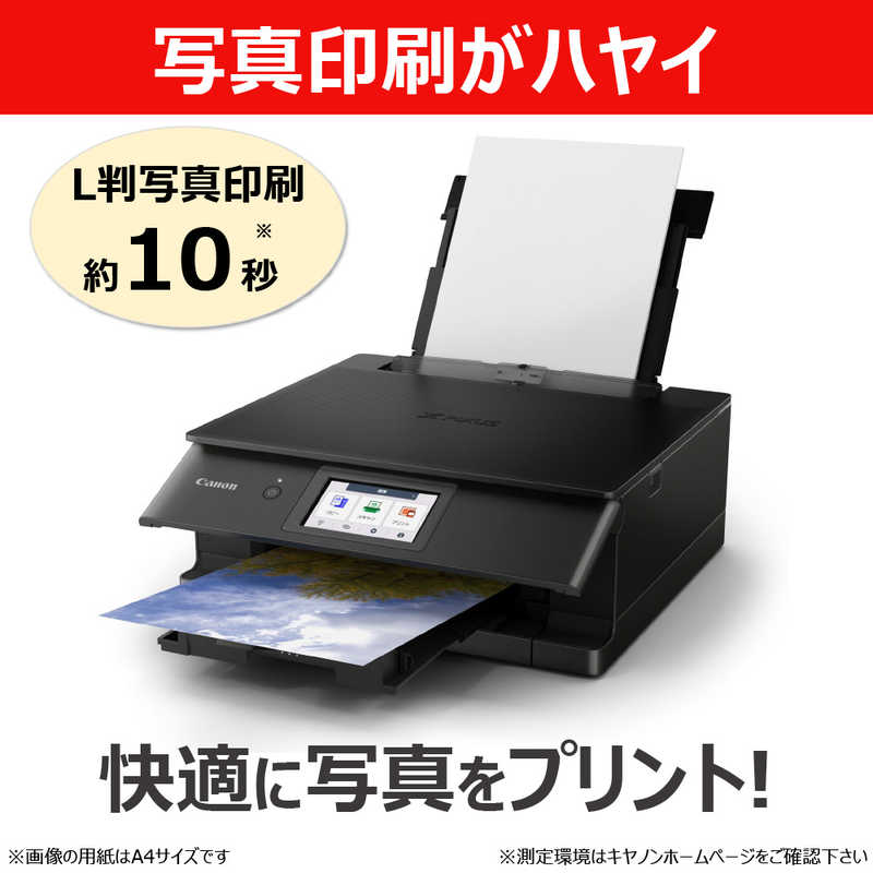 【ラッピング可】【即日発送】【新品】CANON キヤノン A4カラーインクジェットプリンター複合機 PIXUS TS8930 ブラック