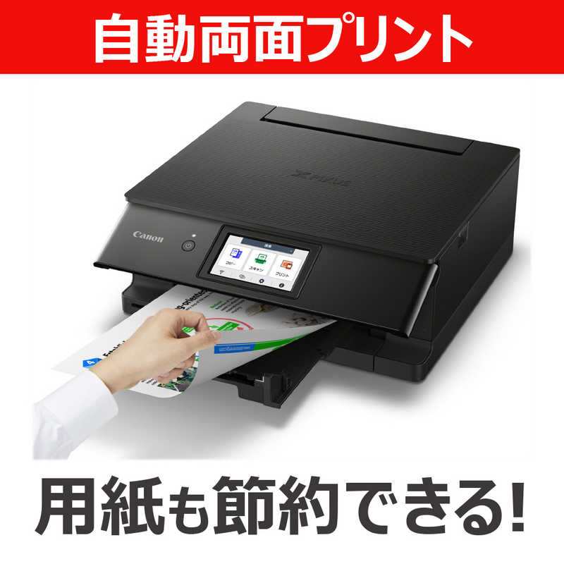 【ラッピング可】【即日発送】【新品】CANON キヤノン A4カラーインクジェットプリンター複合機 PIXUS TS8930 ブラック