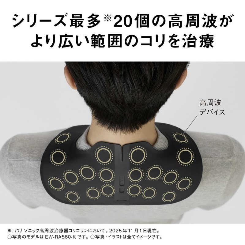 【ラッピング可】【即日発送】【新品】Panasonic パナソニック 高周波治療器 コリコランワイド3D EW-RA560-H グレージュ