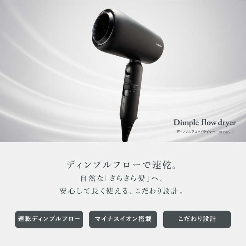 【ラッピング可】【即日発送】【新品】SHARP シャープ ディンプルフロードライヤー IB-P300-B アッシュブラック